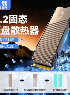 锐戟RAGEER M2散热马甲NVME NGFF 2280固态硬盘SSD散热ps5散热器