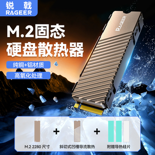 2280固态硬盘SSD散热ps5散热器 NGFF 锐戟RAGEER M2散热马甲NVME