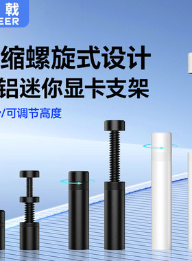 锐戟RAGEER 全铝磁吸显卡支架千斤顶ITX海景房机箱防弯显示器支架