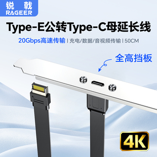 锐戟RAGEER Type-E转Type-C转接线USB 3.2前置挡板线母主板扩展线