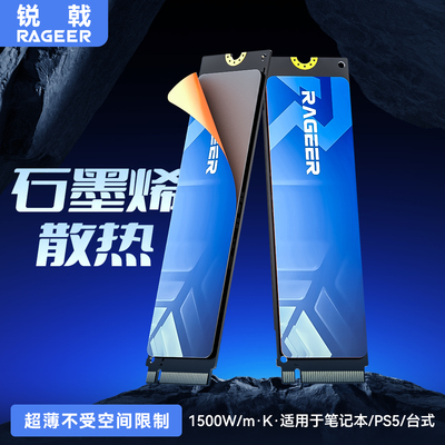 锐戟RAGEER M.2固态硬盘石墨烯散热片nvme电脑笔记本散热铜片降温