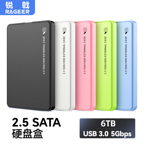 锐戟2.5英寸5Gbps固态移动外接盒子USB3.0