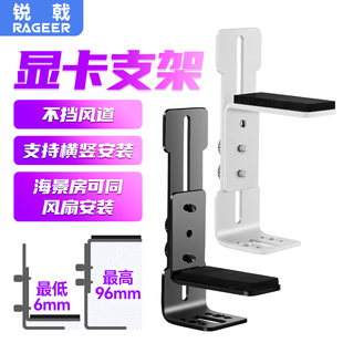 锐戟RAGEER 海景房风扇固定显卡全铝电脑显卡支架防弯下垂L型