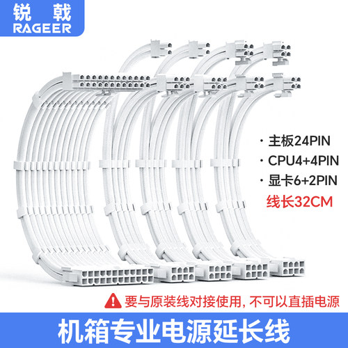锐戟RAGEER电脑电源延长线套装8Pin显卡供电24Pin镀铜CPU编织32cm