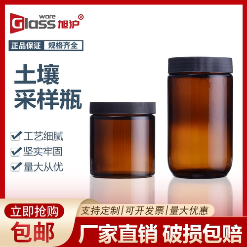 土壤采样瓶玻璃大口瓶