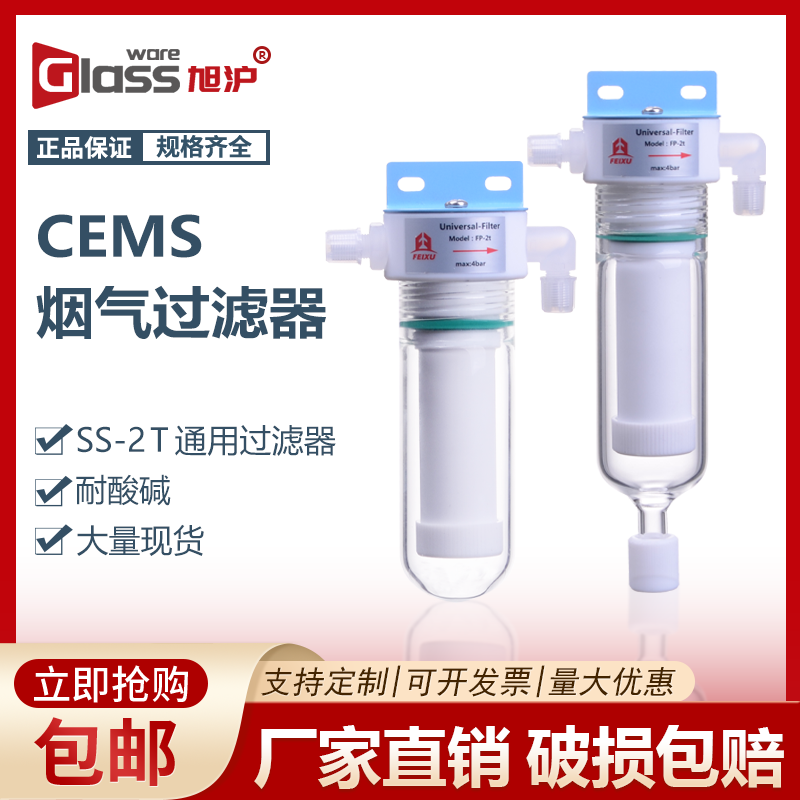 【旭沪】CEMS烟气过滤器规格齐全
