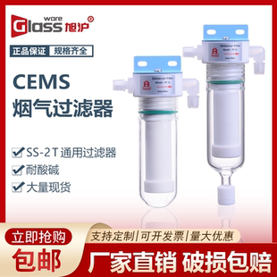 【旭沪】CEMS过滤器SS-2T通用过滤器通用型过滤器配件烟气干燥过滤器排水不排水烟气过滤器