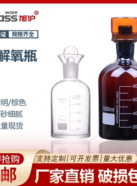 溶解氧瓶污水瓶棕色透明75/125/250/500/1000ml水质采样瓶B0D单盖双盖采集瓶实验室玻璃器皿
