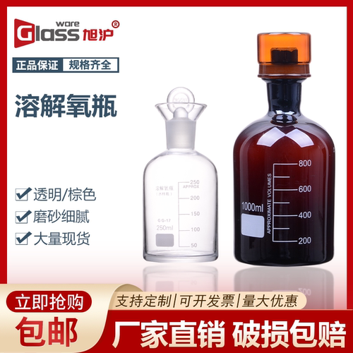 溶解氧瓶污水瓶BOD采样瓶
