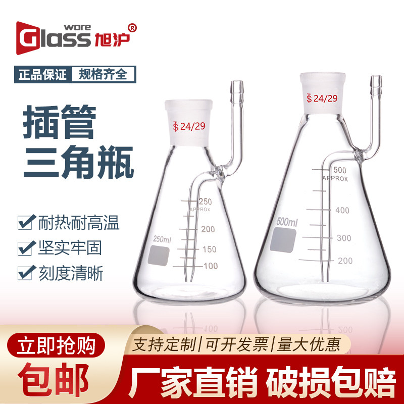 插管三角烧瓶250ml500ml
