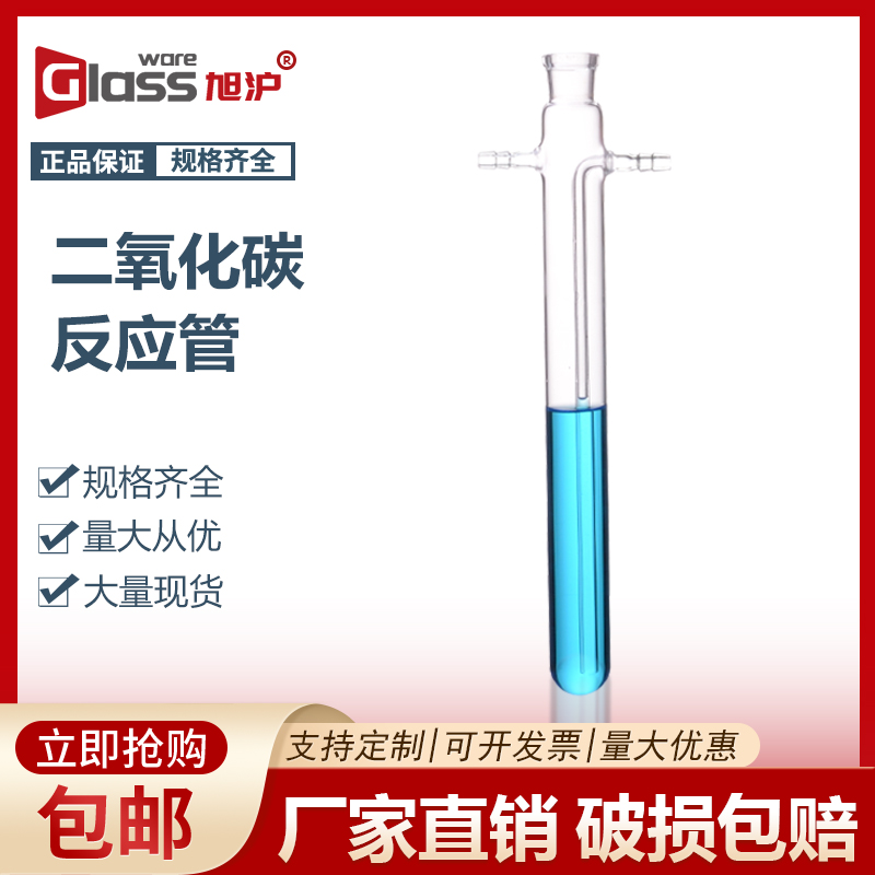 玻璃二氧化碳反应管28*300/25*200mm兰舒式气体分析仪管/合成率测定器量气管管式炉玻璃毛细管田氏反应管