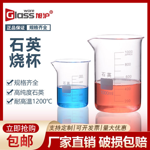 高纯度石英低/高型烧杯【旭沪】