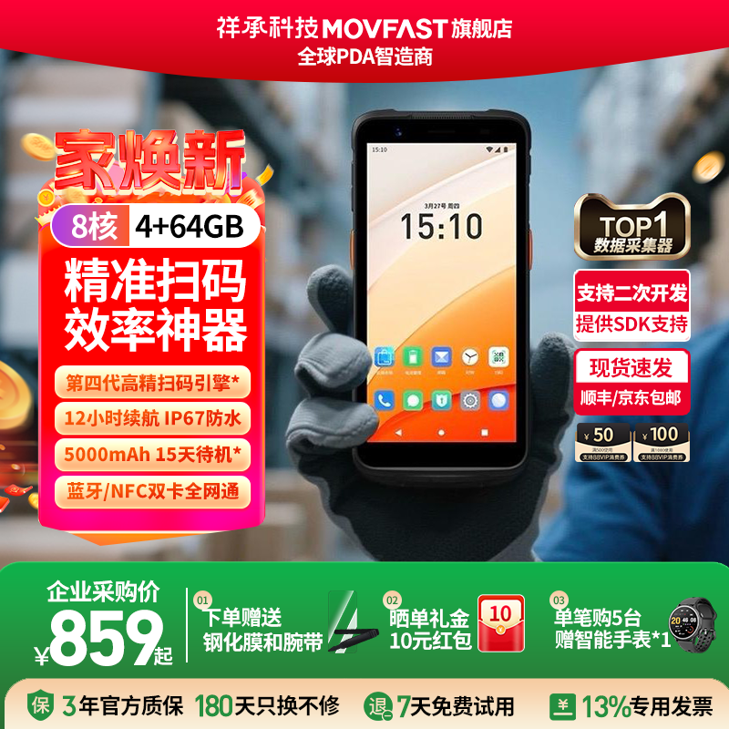 祥承M5手持PDA数据终端安卓数据采集器仓储物流零售电商出入库扫描扫码枪工业手机顺丰快递巴枪库存盘点机ERP