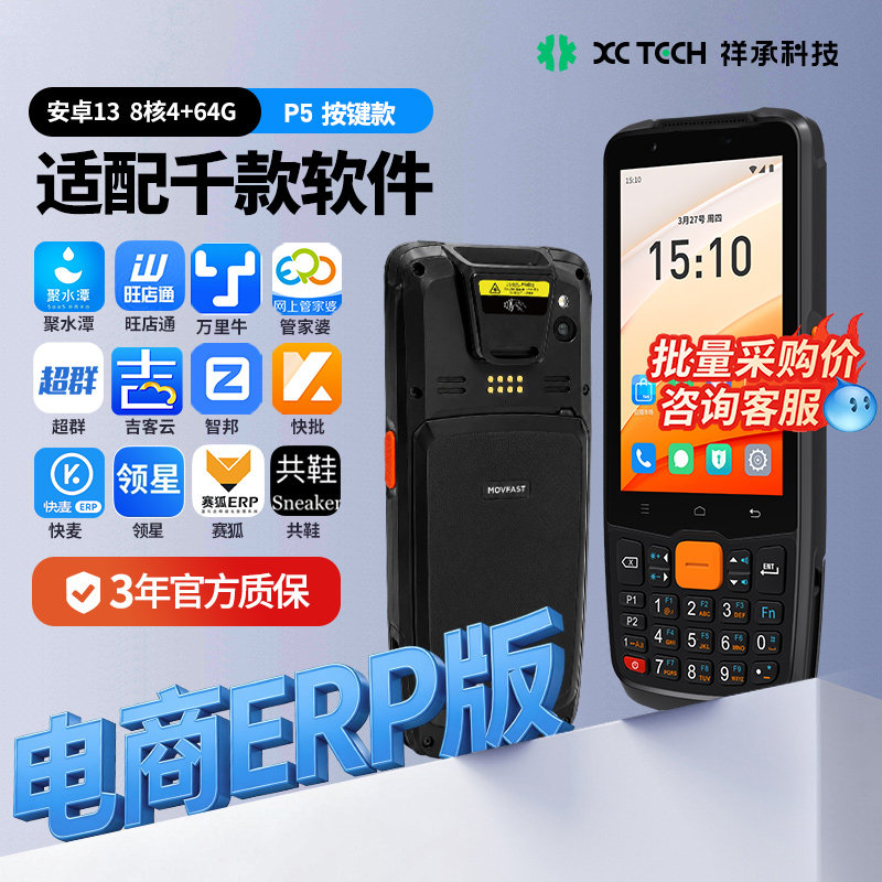 祥承P5手持PDA数据采集器ERP专用图片