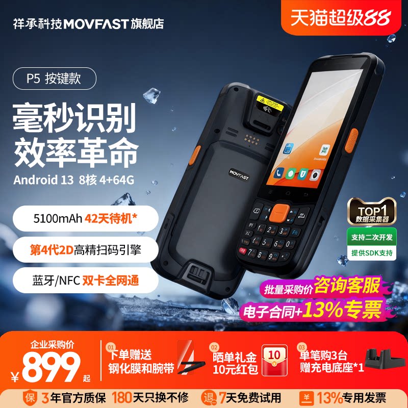 祥承P5/P5Pro手持PDA数据终端安卓数据采集器仓储物流零售电商出入库扫描扫码枪工业手机巴枪库存盘点WMS/MES