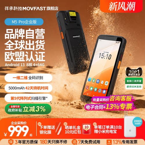 祥承PDA条码采集器巴枪4+64G高配