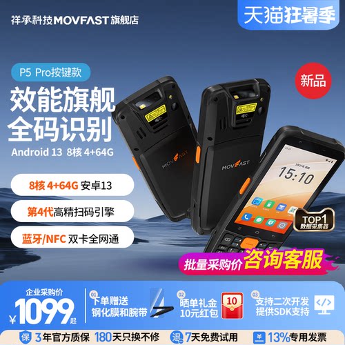 祥承PDA手持终端采集器盘点机