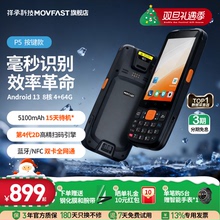 祥承PDA手持终端P5安卓数据采集器仓储物流零售快递通用WMS无线扫描扫码枪出入库工业手机巴枪仓库盘点机MES