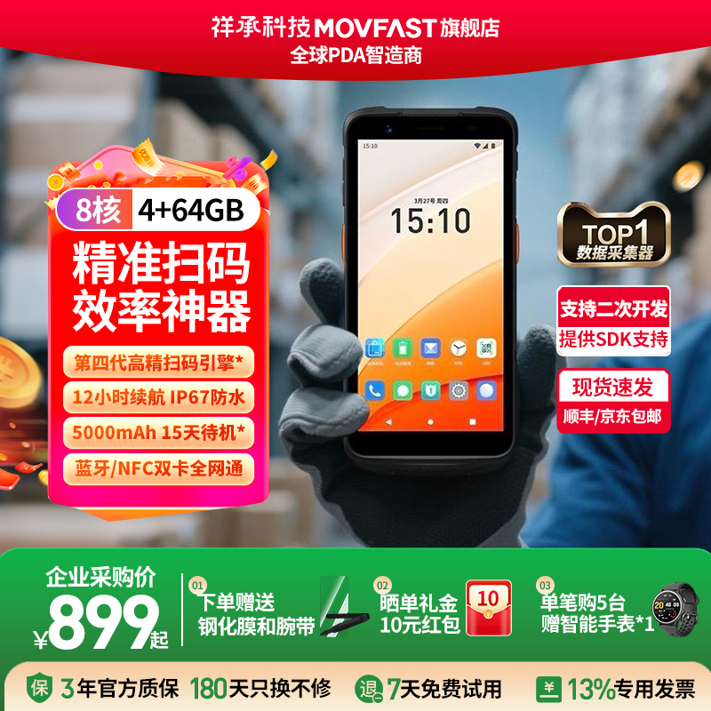 祥承M5手持PDA数据终端安卓数据采集器仓储物流零售电商出入库扫描扫码枪工业手机顺丰快递巴枪库存盘点机ERP