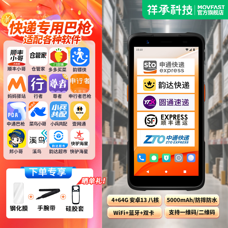 祥承M5全屏全新快递通用巴枪顺丰圆通申通韵达德邦极兔快驴海星溪鸟妈妈驿站出入库快递扫描把枪PDA手持终端