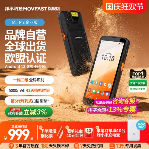 祥承PDA条码采集器巴枪4+64G高配