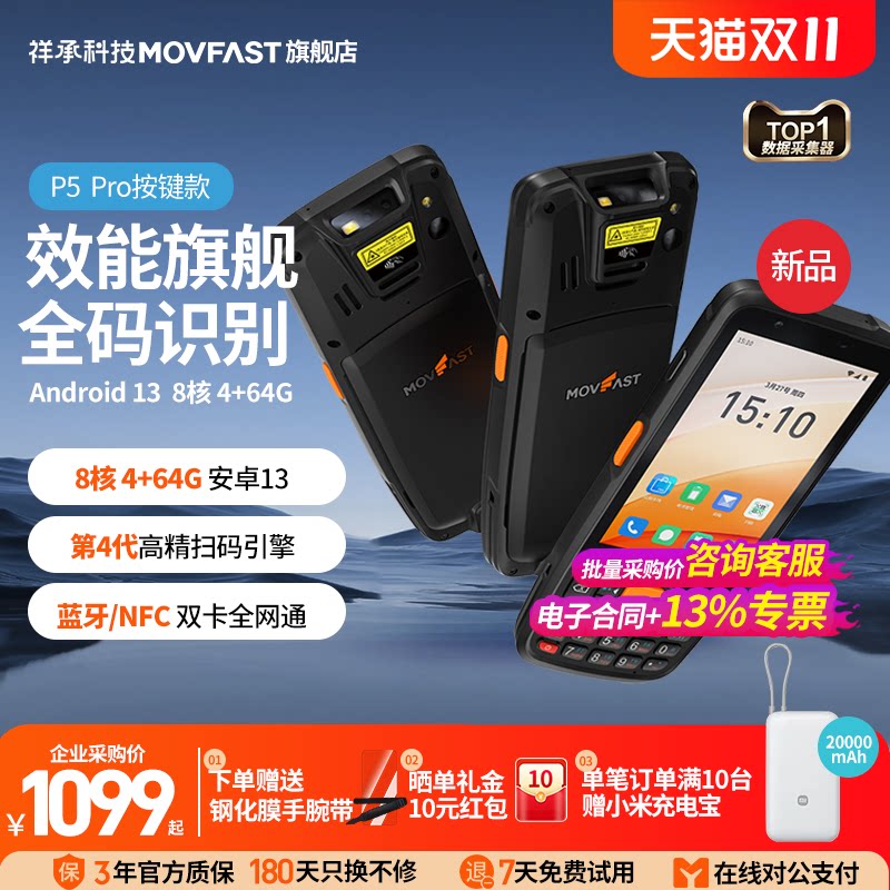 祥承P5Pro手持PDA数据终端安卓数据采集器仓储物流零售通用无线扫描扫码枪出入库工业手机巴枪仓库盘点机MES