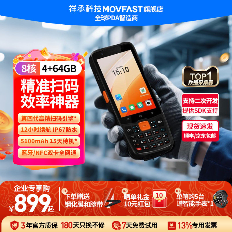 祥承P5 企业版PDA手持终端安卓数据采集器仓储物流电商仓库出库入库无线扫描扫码枪工业巴枪办公库存盘点机