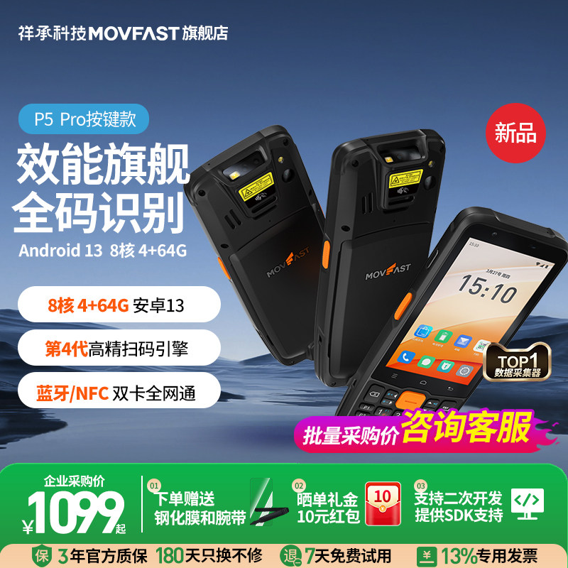 祥承P5Pro手持PDA数据终端安卓数据采集器仓储物流零售通用无线扫描扫码枪出入库工业手机巴枪仓库盘点机MES