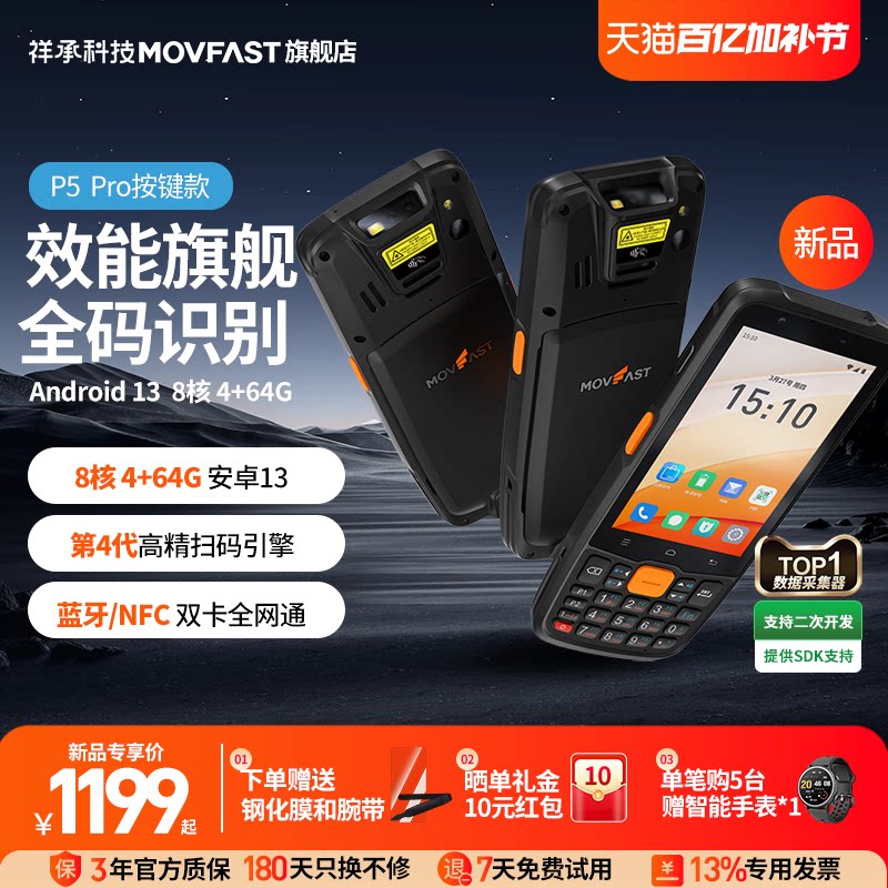 祥承P5 Pro手持PDA数据终端安卓数据采集器仓储物流零售通用无线扫描扫码枪出入库工业手机巴枪仓库盘点机MES