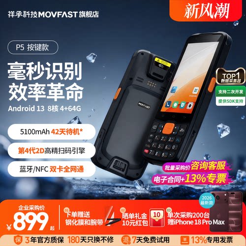 祥承PDA手持终端采集器盘点机