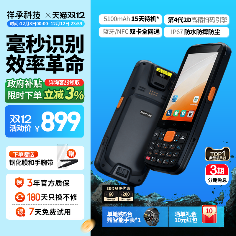 祥承PDA手持终端采集器盘点机