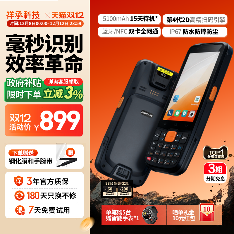 祥承PDA手持终端采集器盘点机