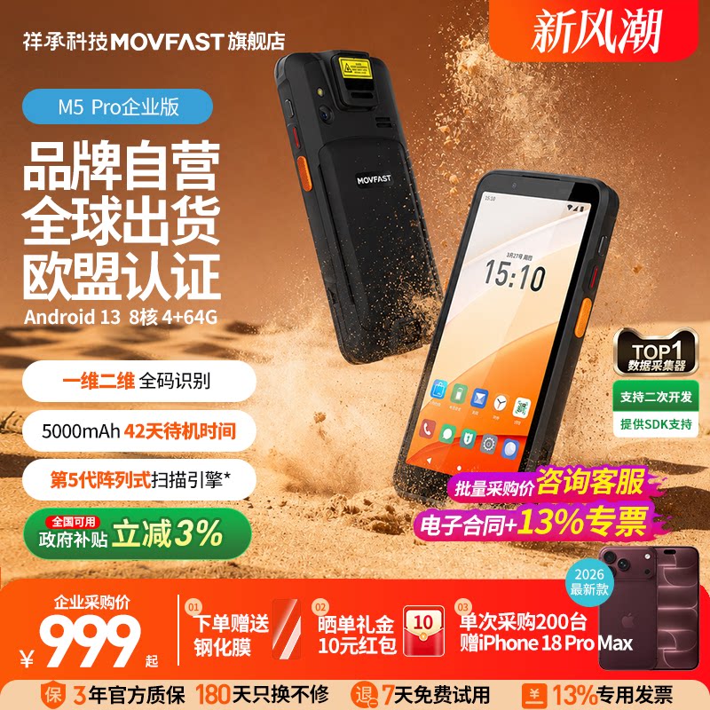 祥承PDA条码采集器巴枪4+64G高配图片