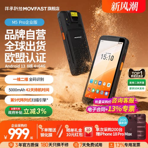 祥承PDA条码采集器巴枪4+64G高配