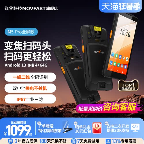 祥承PDA条码采集器巴枪4+64G高配