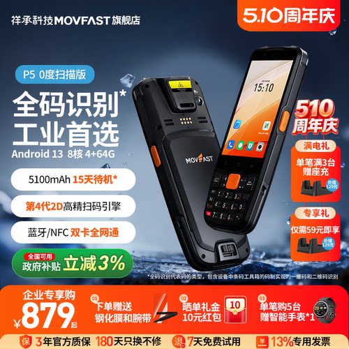 祥承PDA手持终端采集器盘点机