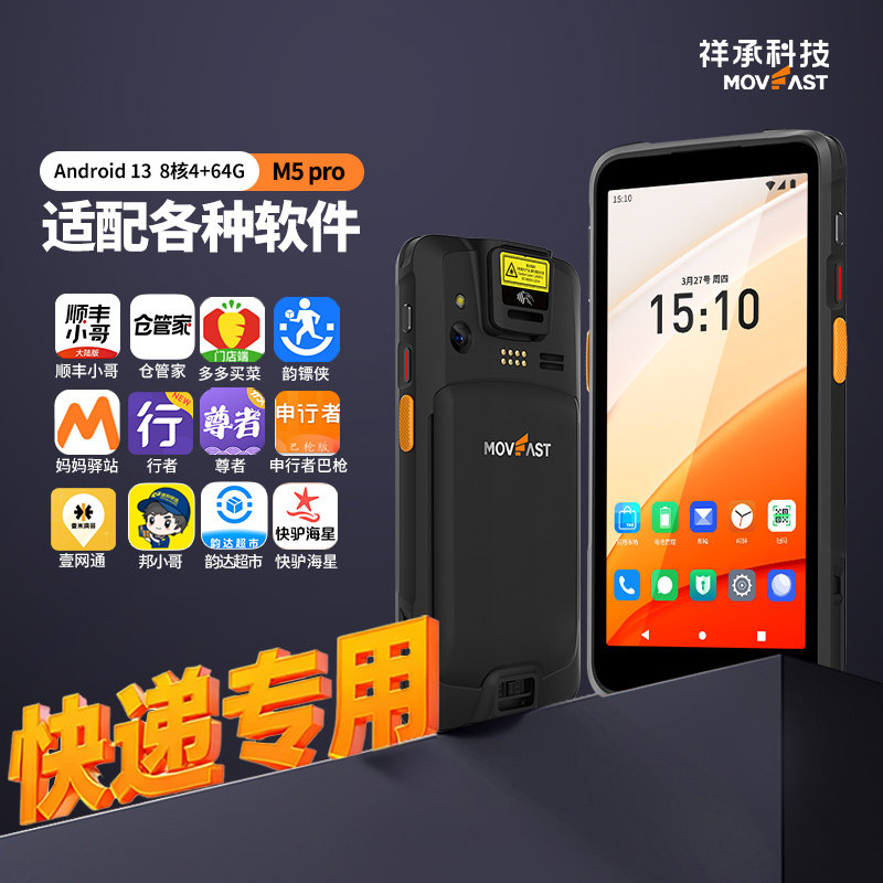 祥承M5Pro全新快递专用通用顺丰巴枪圆通申通韵达德邦极兔快驴妈妈驿站出入库快递手机扫描把枪PDA手持终端