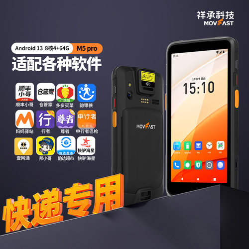 祥承快递专用款巴枪PDA手持终端