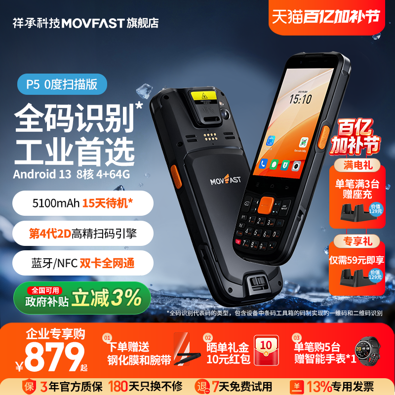 祥承P5 0&deg;扫描企业专用PDA手持终端安卓数据采集器仓储物流电商仓库出库入库无线扫描扫码枪工业巴枪盘点机