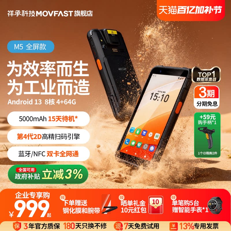 祥承M5/M5Pro手持PDA数据终端安卓数据采集器仓储物流零售电商出入库扫描扫码枪工业手机快递巴枪库存盘点ERP