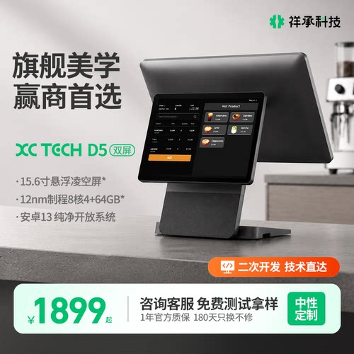 祥承D5单双屏触摸收银一体机3+32