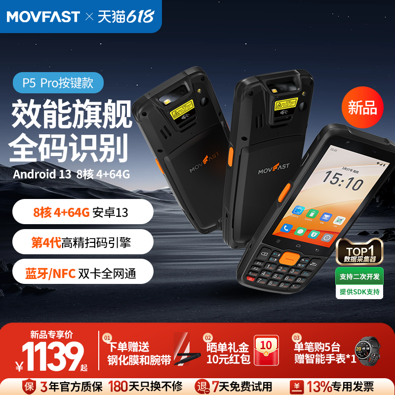 祥承P5 Pro手持PDA数据终端安卓数据采集器仓储物流零售通用无线扫描扫码枪出入库工业手机巴枪仓库盘点机MES