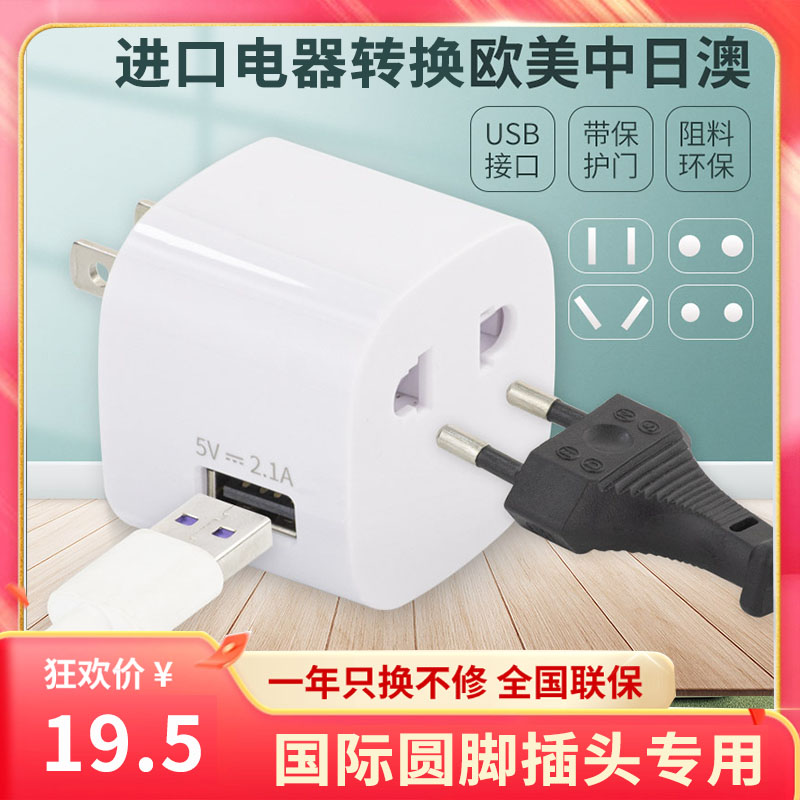 进口电器圆脚插头转接头