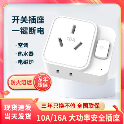 热水器空调专用开关断电插座
