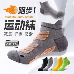 运动袜子羽毛球网球袜压缩袜篮球短徒步春夏专业马拉松跑步袜男款