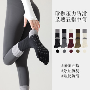 五指瑜伽袜专业防滑袜普拉提女春夏室内普拉提袜子中筒运动款健