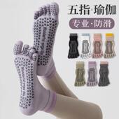 五指瑜伽袜子防滑专业女普拉提室内运动健身跳舞初学者分趾地板袜
