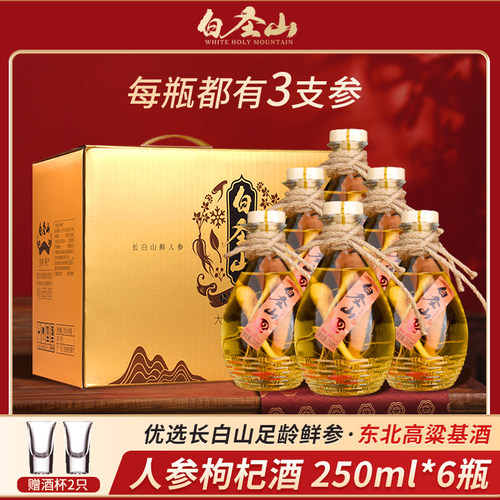 白圣山人参枸杞酒礼盒