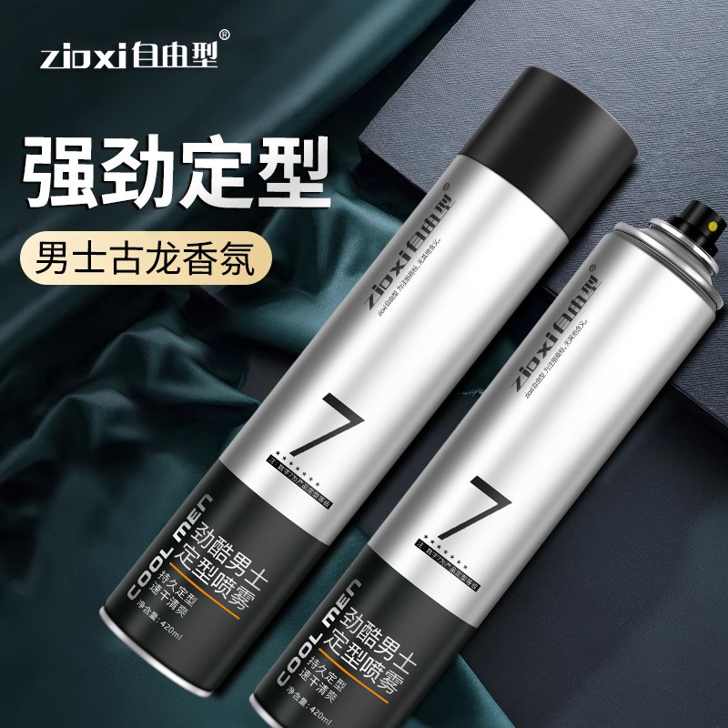 发胶喷雾定型男士啫喱水头发持久发型干胶摩丝发泥发蜡女自然蓬松