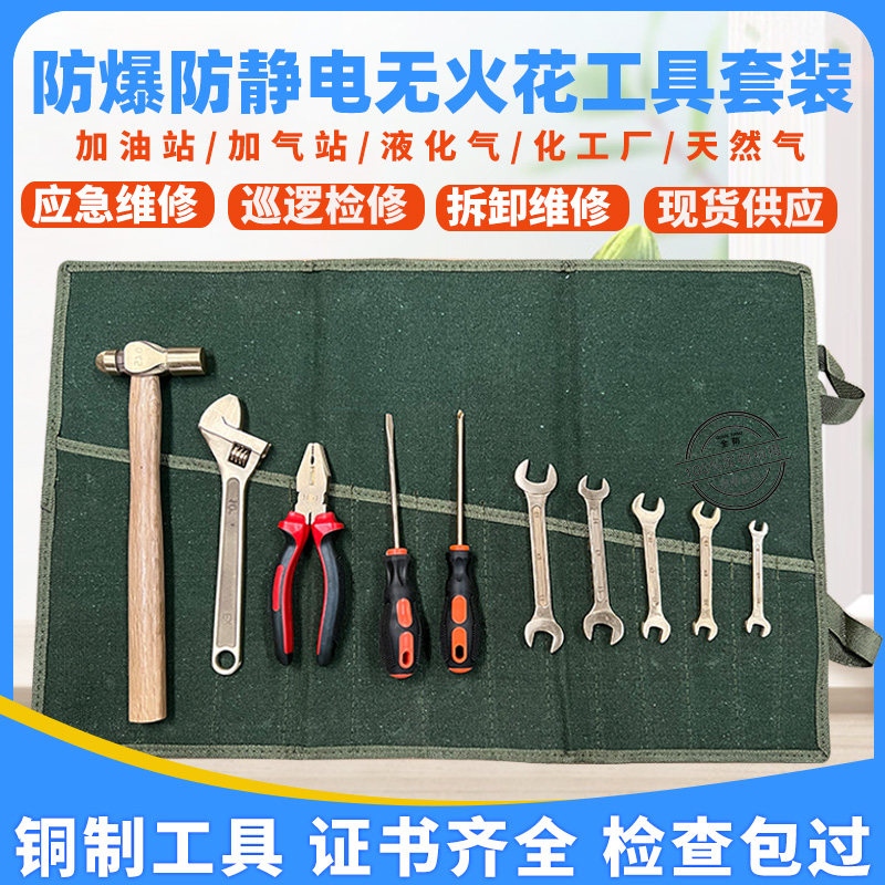 防爆工具组合套装无火花组合工具铝青铜铍青铜套装铜防爆组合工具